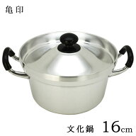 文化鍋 16cm トオヤマ 亀印 / 日本製 ガス火専用 両手鍋 炊飯鍋 お鍋 アルミニウム鋳造 ウォーターシール…