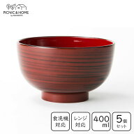 洗浄椀 400ml (5個セット) 京型ロクロチーク アサヒ興洋 AZ13-05 / 日本製 食洗機対応 電子レンジ対応 プ…