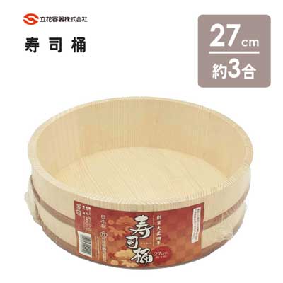 新寿司桶 27cm 立花容器   日本製 約3合 蓋無し 木製 白木 ちらし寿司 飯台 おひつ Pタガ プラスチック製タガ 便利 丈夫  