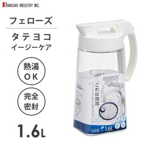 タテヨコ イージーケアピッチャー 1.6L ホワイト 岩崎工業 K1275W / 日本製 ピッチャー 冷水筒 ポット 熱湯OK 広口 横置き クリア 透明 /