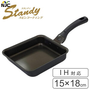 玉子焼 15×18cm スタンディ スピンコーティング ナンセンジャパン / IH対応 卵焼き器 フライパン エッグパン こびりつきにくい ふっ素加工 アルミ製 変形しにくい 丈夫 便利 WellFlonコーティン