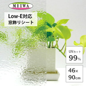 窓飾りシート 46×90cm Low-E複層ガラス対応 カスミCL 明和グラビア GHS-4622 / 日本製 紫外線 UV99%カット 窓ガラス 目隠し 装飾 シート フィルム 剥がせる 飛散防止 台風対策 透明 クリア DIY おしゃ