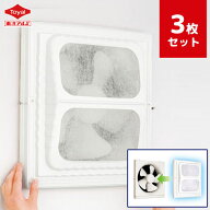 プロペラ換気扇用カバー (3枚セット) 東洋アルミ S3093 / 日本製 キッチン 換気扇 フィルター カバー 側…