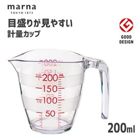 目盛りが見やすい計量カップ 200ml マーナ K649CL / 日本製 計量カップ メジャーカップ 食洗機対応 グッドデザイン賞 便利 /