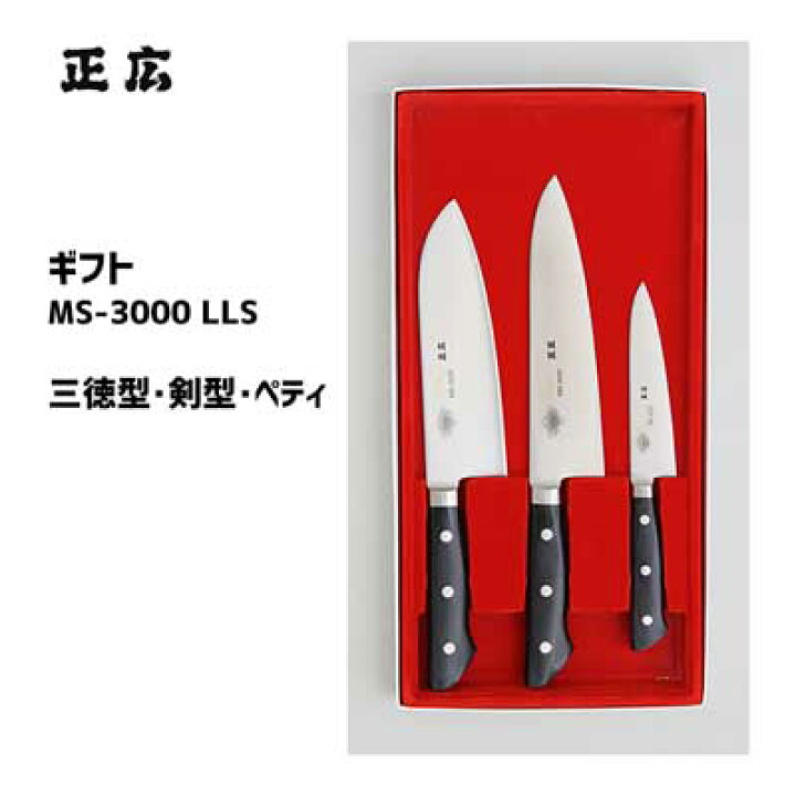 楽天市場】包丁 3本セット (三徳型・剣型・ペティ) ギフト MS 