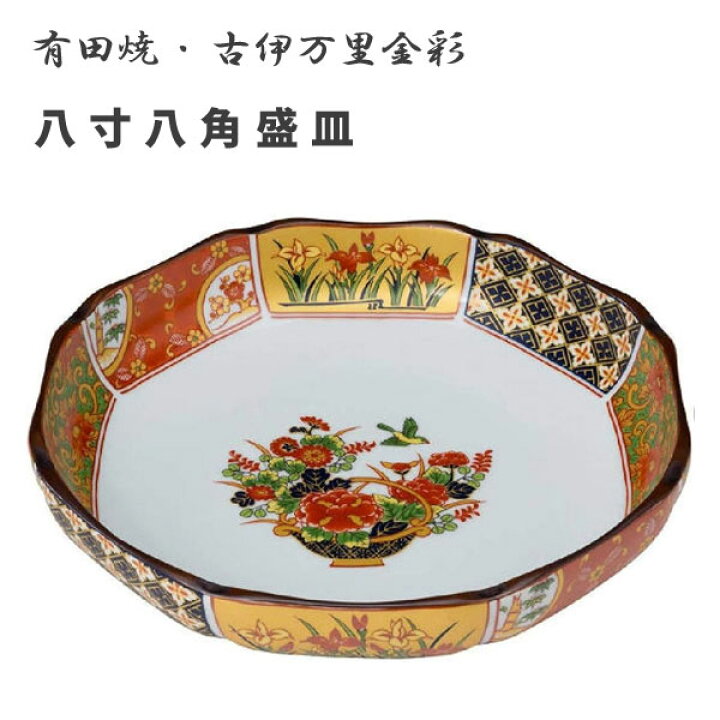 楽天市場】八寸八角盛皿 有田焼 古伊万里金彩 西日本陶器 KG07-05  