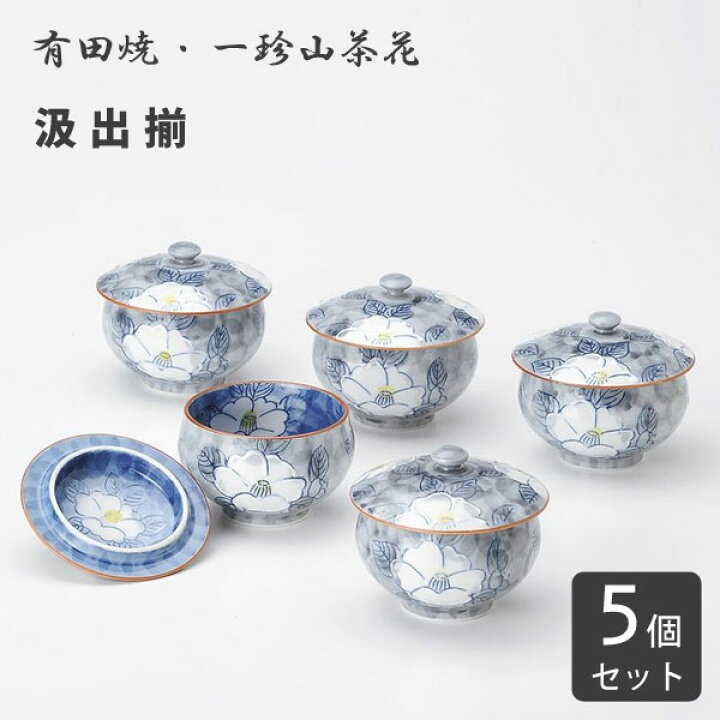 楽天市場】汲出揃 有田焼 一珍山茶花 西日本陶器 KG09-01 / 日本製 