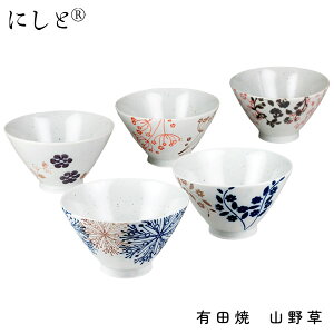 茶碗 5客揃 山野草 有田焼 西日本陶器 / 日本製 ご飯茶碗 お茶わん 飯椀 5個 セット 磁器 和風 和食器 ギフト 贈り物 おしゃれ かわいい /