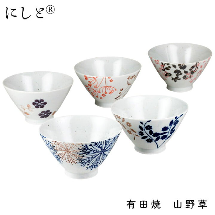 楽天市場】茶碗 5客揃 山野草 有田焼 西日本陶器 / 日本製 ご飯茶碗 お 