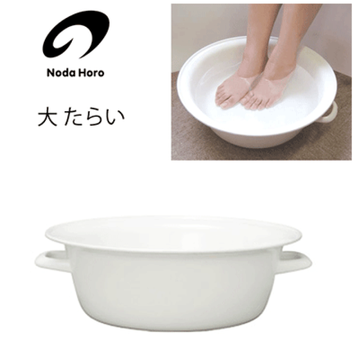 楽天市場】たらい 大 40cm 野田琺瑯 日用品 TA-40 / 日本製