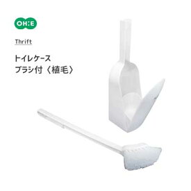 トイレケース ブラシ付 植毛 ホワイト オーエ スリフト / 日本製 トイレブラシ ケース付き 掃除 抗菌 防カビ 白 Thrift /