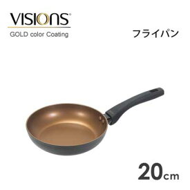 フライパン 20cm IH対応 VISIONS GOLD Coating Black CP-1746 / ふっ素加工 金属ヘラ可 アルミ製 黒 ブラック おしゃれ お洒落 ビジョン パール金属 /