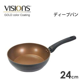 ディープパン 24cm IH対応 VISIONS GOLD Coating Black CP-1749 / フライパン 深型 炒め鍋 いため鍋 ふっ素加工 金属ヘラ可 アルミ製 黒 ブラック おしゃれ お洒落 ビジョン パール金属 /