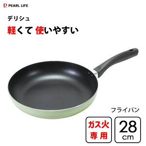 フライパン 28cm ふっ素加工 パール金属 デリシュ HB-7871 / ガス火専用 大きめ アルミ製 お手入れ簡単 こびりつきにくい 軽い 軽量 便利 緑 グリーン ワコートレーディング /