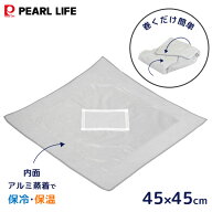 保冷クロス 45×45cm パール金属 クルピタ DC-6080 / お弁当包み ペットボトル 飲み物 風呂敷 保冷 保温 …
