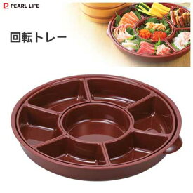 回転トレー (赤溜) パール金属 すしパーティー D-505 / 日本製 仕切り皿 回転式 プレート 食器 手巻き寿司 オードブル /