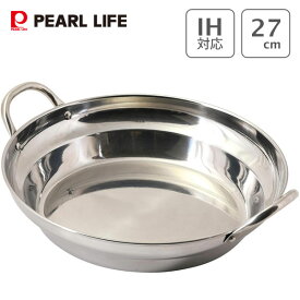ちり鍋 27cm ステンレス製 パール金属 和楽庵 HC-378 / IH対応 ガス火対応 食洗機対応 卓上鍋 浅型 よせ鍋 寄せ鍋 両手鍋 鍋 大き目 シルバー /