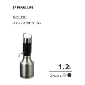 ステンレスウォーターホン 1.2L パール金属 ビンテージバー / 卓上 ポット 保温 保冷 ステンレス製 真空断熱構造 シルバー ブラック おしゃれ シンプル /