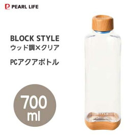 PCアクアボトル 700ml ブロックスタイル ウッド調×クリア パール金属 HB-4855 / 水筒 ボトル 常温 冷水 軽い 目盛付 プラスチック製 透明 シンプル 積み重ね お洒落 おしゃれ /