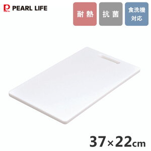 耐熱 抗菌 まな板 (L) 370×220×13mm パール金属 HB-1534 / 食洗機対応 カッティングボード 厚さ13mm 変形しにくい 減菌率99%以上 銀イオン配合 清潔 熱湯消毒 塩素漂白 両面使用 使い分け お肉 野菜