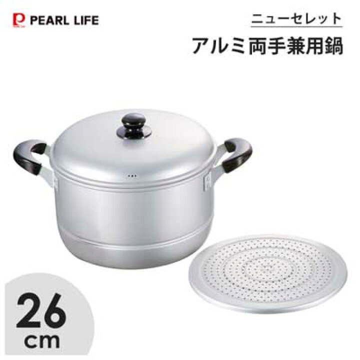 楽天市場】アルミ 両手兼用鍋 26cm パール金属 ニューセレット H-2416 