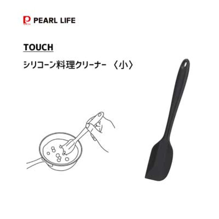 楽天市場】料理クリーナー 小 シリコーン パール金属 TOUCH G-5095 / ヘラ スパチュラ お菓子作り 製菓用品 黒 ブラック シンプル シリコン / : Y-LIVING 楽天市場】料理クリーナー 小 シリコーン パール金属 TOUCH G-5095 / ヘラ スパチュラ お菓子作り 製菓用品 黒 ブラック シンプル シリコン / : Y-LIVING