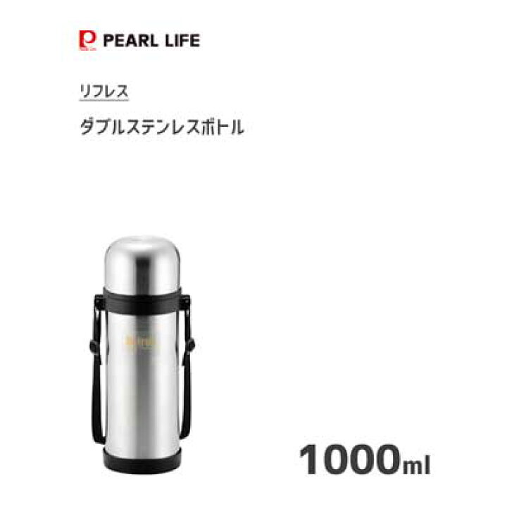 市場 パール金属 水筒 1000ml 付き コップ ダブル 市場 パール金属 水筒 1000ml 付き コップ ダブル