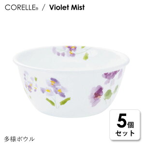 多様ボウル (5個セット) パール金属 コレール バイオレットミスト CP-9429 / 食洗機対応 電子レンジ対応 オーブン対応 食器 鉢 ボウル 丸型 軽い 軽量 薄型 花柄 ホワイト シンプル かわいい 可