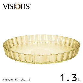 キッシュ・パイプレート 1.3L VISIONS CP-8837 / 食洗機対応 電子レンジ対応 オーブン対応 冷凍庫 冷蔵庫 丸型 お皿 プレート 食器 調理 お菓子 タルト 耐熱 ガラス製 おしゃれ お洒落 便利 シンプル ビジョン パール金属 /