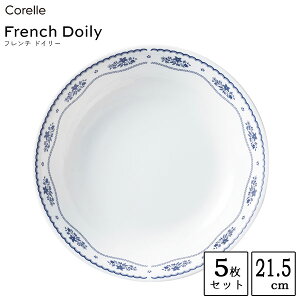 深皿 (5枚セット) J420-FD パール金属 コレール フレンチドイリー CP-8771 / 21.5cm 食洗機対応 電子レンジ対応 オーブン対応 中皿 お皿 プレート ボウル 食器 ホワイト シンプル かわいい おしゃれ