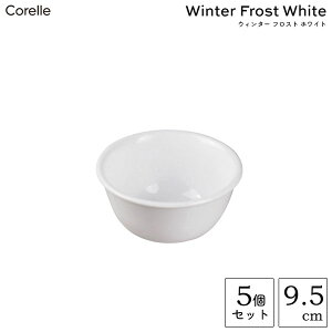 小鉢 (5個セット) J406-N パール金属 コレール ウインターフロストホワイト CP-8916 / 9.5cm 食洗機対応 電子レンジ対応 オーブン対応 鉢 ボウル 食器 シンプル 無地 白 軽い 軽量 薄い まとめ買い CO