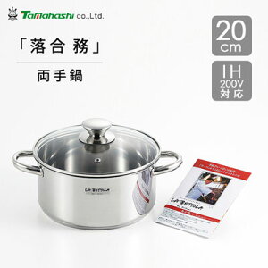  20cm IH200VΉ  ^}nV LB-173R / IHΉ KXΑΉ XeX  KXWt Vst Vo[ Exbg LA BETTOLA /