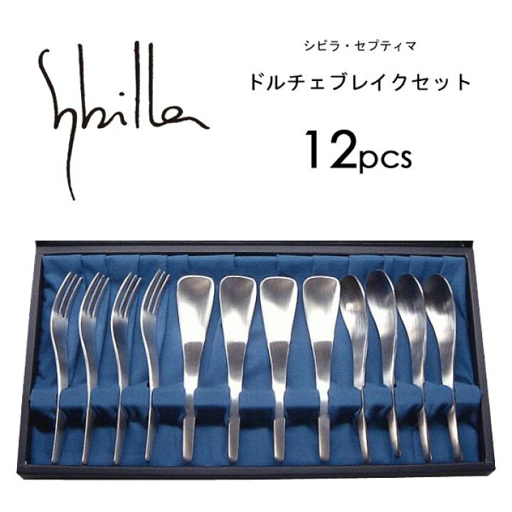 楽天市場】ドルチェブレイクセット 12PCS シビラ セプティマ サクライ 