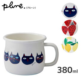 ホーローマグカップ 380ml Plune. 豊琺瑯 / 日本製 コップ カップ マグカップ ほうろう 琺瑯 かわいい おしゃれ 可愛い お洒落 ネコ柄 レモン柄 イチゴ柄 プルーン タマハシ ギフト プレゼント アウトドア キャンプ /