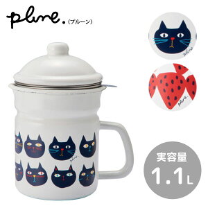 ホーローオイルポット Plune. 豊琺瑯 / 日本製 実容量1.1L 油 保存 容器 こしアミ付き 油漉し 漉し網付き 天ぷら 揚げ物 ほうろう 琺瑯 便利 かわいい おしゃれ タマハシ プルーン 猫柄 ネコ柄 ね