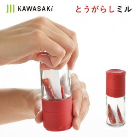 とうがらしミル MI-022 川崎株式会社 / 日本製 セラミック刃 唐辛子ミル 挽き立て スパイスミル 手動 おしゃれ シンプル 赤 レッド 便利 卓上 コンパクト形状 ギフト プレゼント タマハシ /