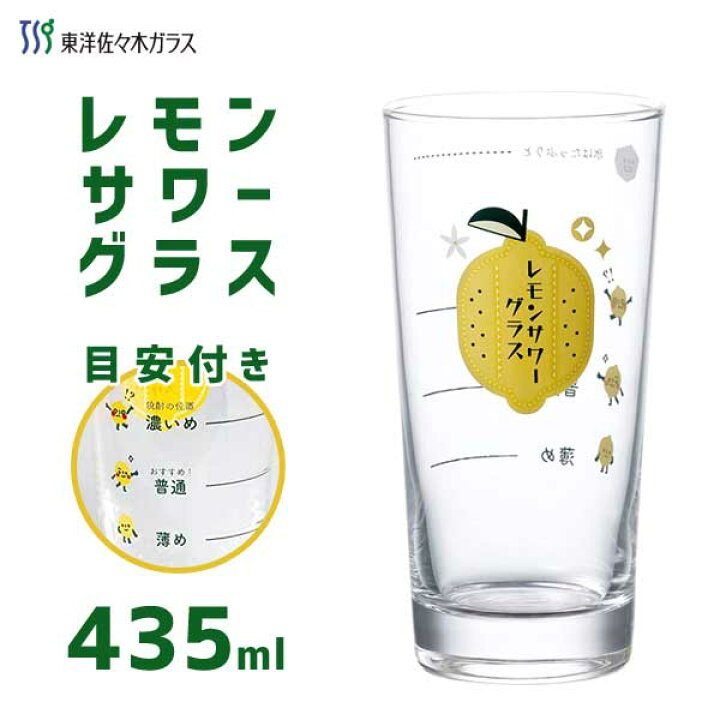 楽天市場】レモンサワーグラス (目安つき) 435ml 東洋佐々木ガラス 