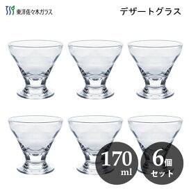 デザートグラス 170ml (6個セット) 東洋佐々木ガラス 36202HS / 日本製 食洗機対応 デザート パフェ アイスクリーム グラス 食器 クリア 透明 口部強化加工 ハードストロング 業務用 プロユース 家庭用 カフェ レトロ 喫茶店 純喫茶 飲食店 かわいい 可愛い おしゃれ お洒落