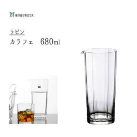 カラフェ 680ml ラビン 東洋佐々木ガラス J-00242 / 日本製 水差し ピッチャー 酒用品 クリア 透明 プロユース 食洗機対応 業務用 飲食店 ギフト プレゼント /