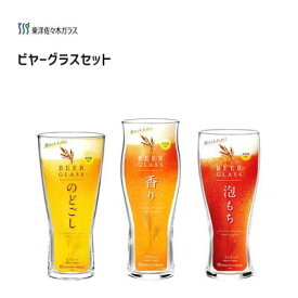 ビヤーグラスセット 東洋佐々木ガラス G071-T277 / 日本製 食洗機対応 ビアグラス ビールグラス コップ ガラス 透明 クリア ギフト プレゼント 贈り物 /
