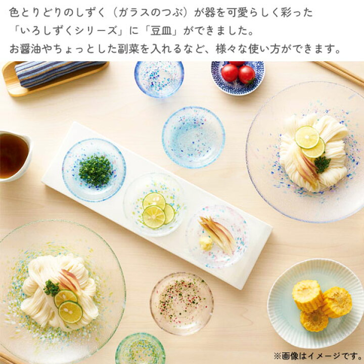 楽天市場】豆皿 (3枚セット) ピンク いろしずく 東洋佐々木ガラス 