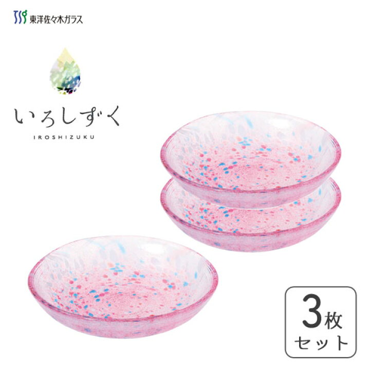 楽天市場】豆皿 (3枚セット) ピンク いろしずく 東洋佐々木ガラス 