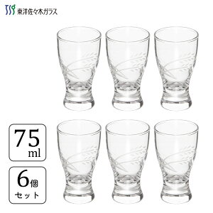 冷酒グラス 75ml (6個セット) 東洋佐々木ガラス 09453-C674 / 日本製 おちょこ お猪口 日本酒 冷酒 お酒 酒杯 酒器 アルコール グラス コップ ガラス シンプル 稲穂 家庭用 業務用 プロユース 居酒