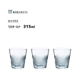 10オンス オールド 315ml 3個セット 東洋佐々木ガラス T-20113HS-C703 / 日本製 カットグラス ロック グラス ウィスキー アルコール クリア 透明 家庭用 業務用 まとめ買い おしゃれ きれい /