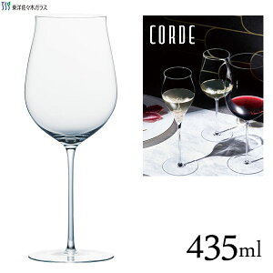 ワイングラス 435ml コルデ 東洋佐々木ガラス DKC-20280 / 1個入 グラス コップ おしゃれ お洒落 果実酒 ワイン アルコール お酒 家飲み 宅飲み ギフト プレゼント 贈り物 お祝い 父の日 クリア 透