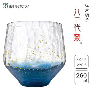 �t���[�O���X 260ml (�u���[) �]�ˏɎq �����q ���m���X�؃K���X 10391 / ���{�� 1�� �n���h���C�h ���{�� ��� �O���X �R�b�v �J�b�v �^���u���[ ���� �����ۂ� ���� �N���A ���� ������� �L