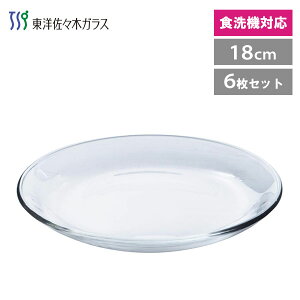 プレート 18cm (6枚セット) 東洋佐々木ガラス アルファ P-19306 / 日本製 食洗器対応 お皿 プレート 取り皿 丸皿 ガラス 透明 クリア 和風 洋風 中華 おしゃれ シンプル 家庭用 業務用 レストラン