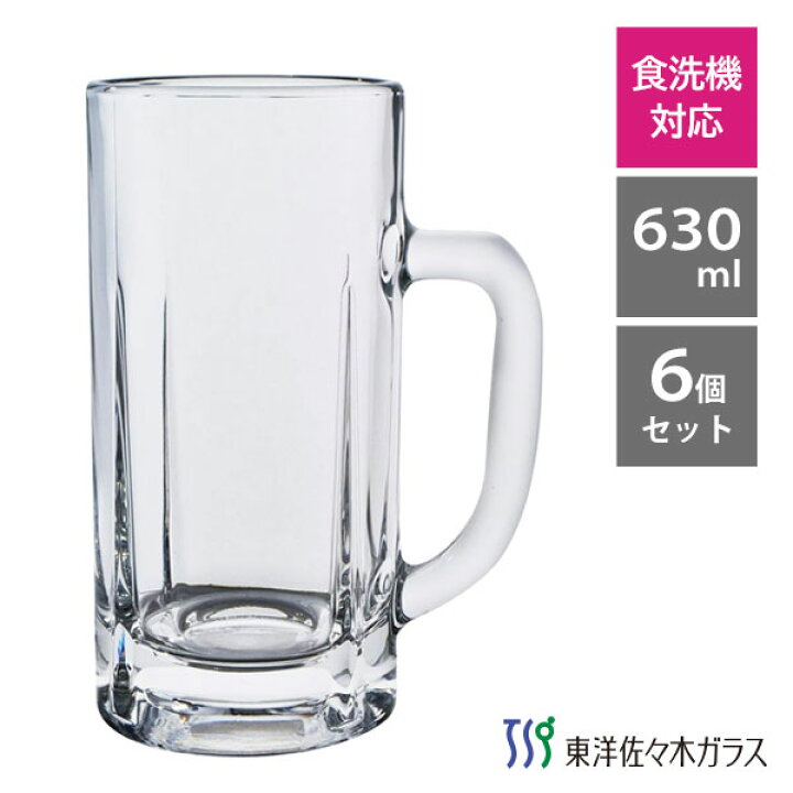 楽天市場】ジョッキ 630ml (6個セット) 東洋佐々木ガラス 55486 / 日本 
