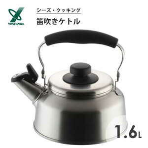 笛吹きケトル 1.6L ヨシカワ シーズクッキング YJ1296 / 日本製 IH対応 広口 ケトル やかん ステンレス製 シルバー シンプル she's cokking /