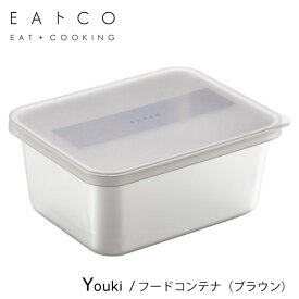 フードコンテナ (ヨウキ ブラウン) ヨシカワ EAトCO AS0036 / 日本製 食品 保存 容器 フタ付き 蓋付き 冷蔵 冷凍 ステンレス製 シルバー イイトコ Youki food container /